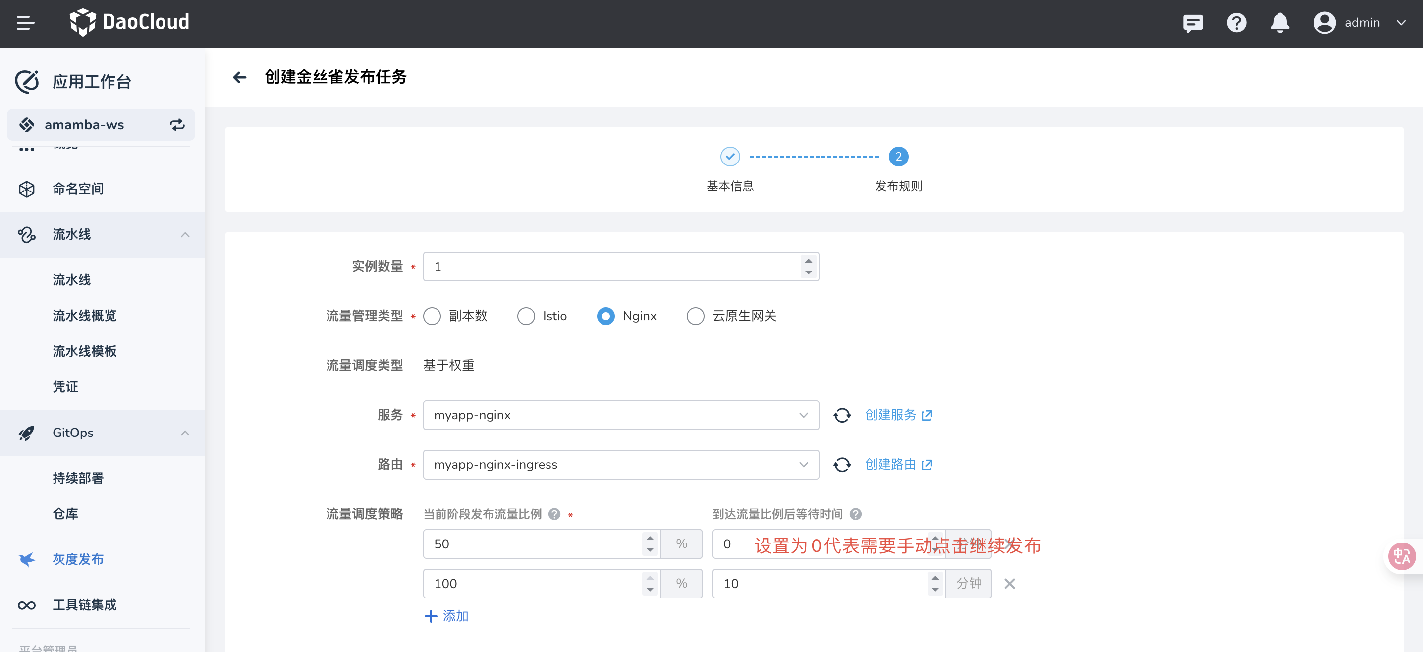 创建发布任务