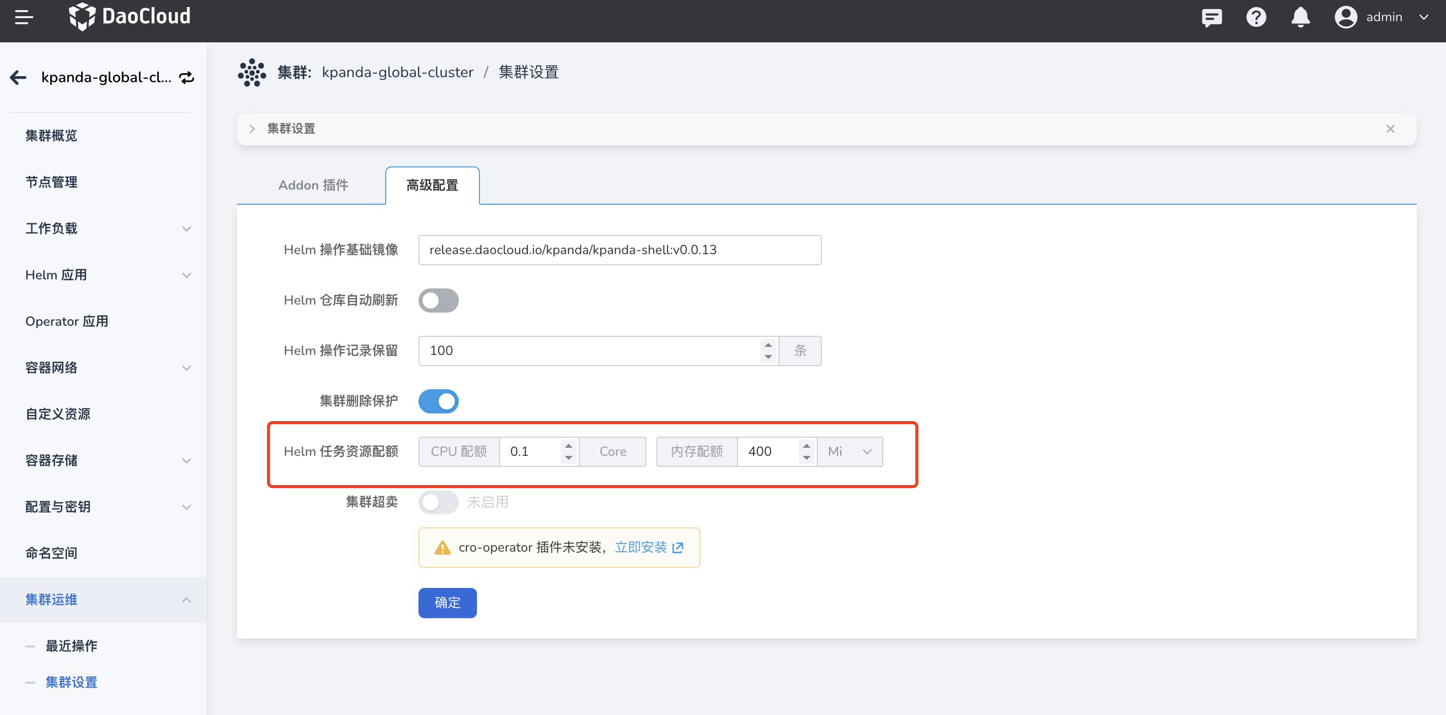 更新helm应用