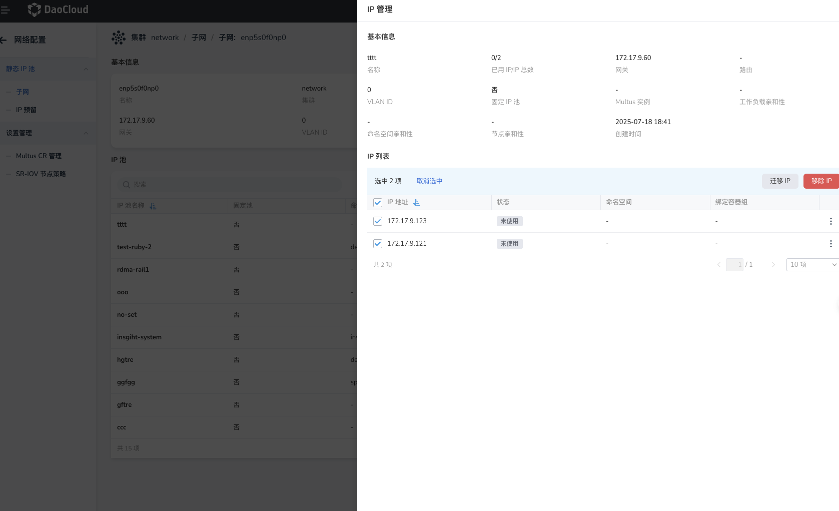迁移IP